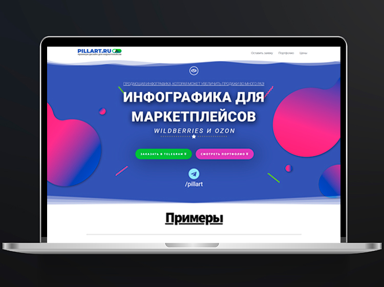 Создание сайта | Инфографика для маркетплейсов